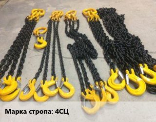 Строп цепной 4СЦ четырехветвевой L=8, шт цена от 11788 Тг / м, где купить, условия доставки в Кызылорде и Кызылординской области